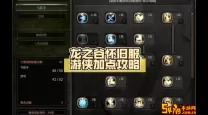 2021年龙之谷斩魄技能加点详解与攻略解析
