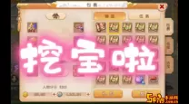 梦幻西游挖宝攻略：挖到的宝物及处理方式详解