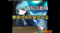 如何解决冒险岛黑鸦侦探任务无法接取的问题解析