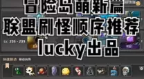 冒险岛079副本任务接取与进入攻略指南