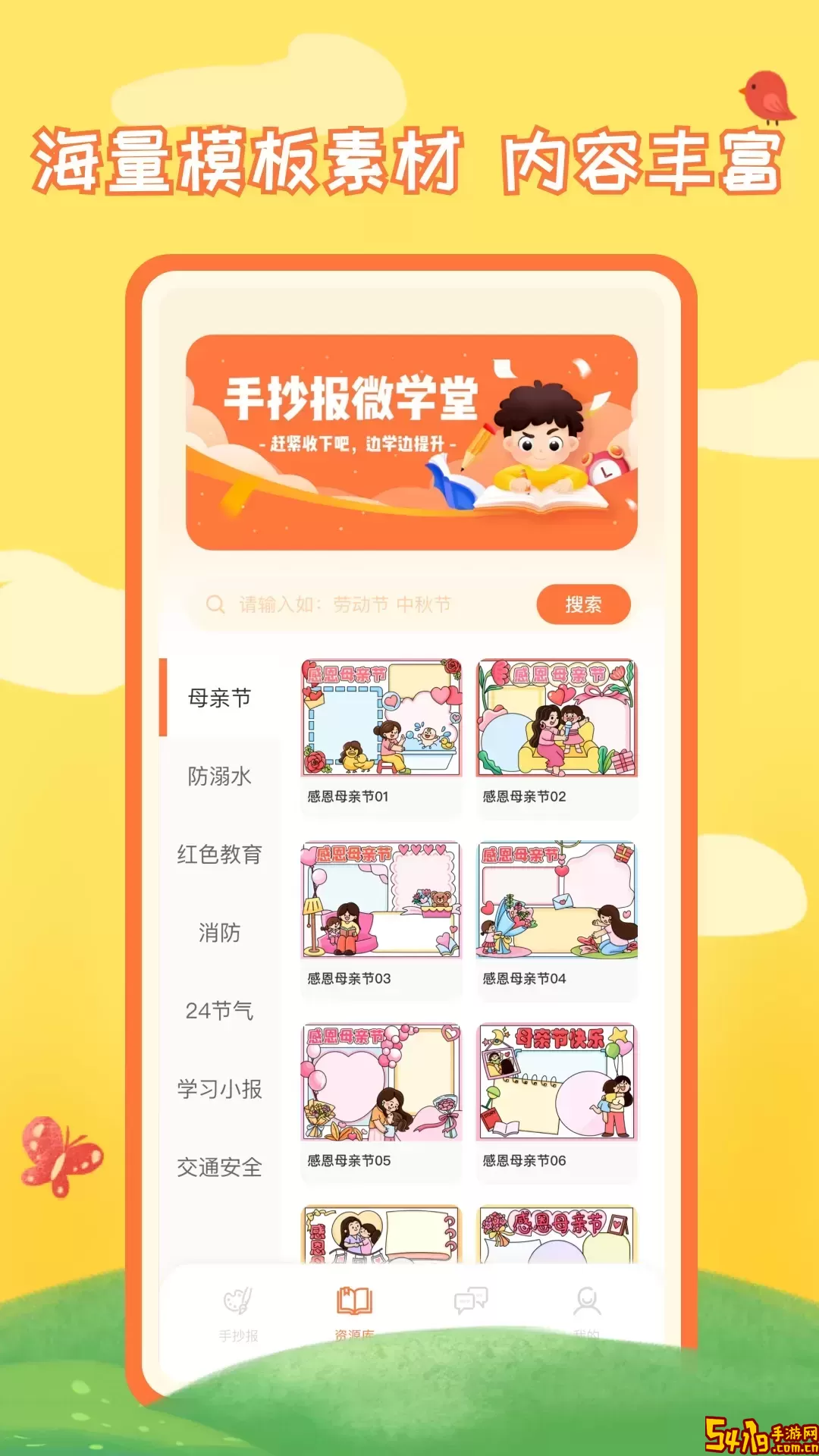 千千手抄报官网版手机版