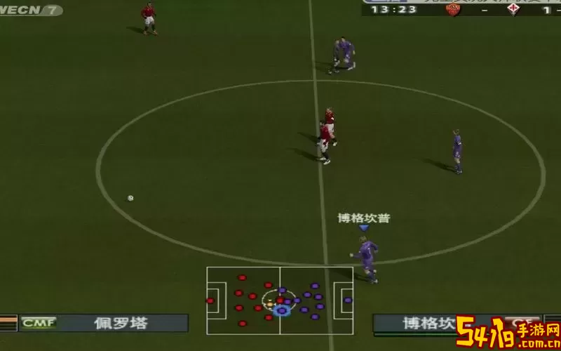 实况足球手游巴蒂和博格坎普-实况足球手游 博格坎普图2