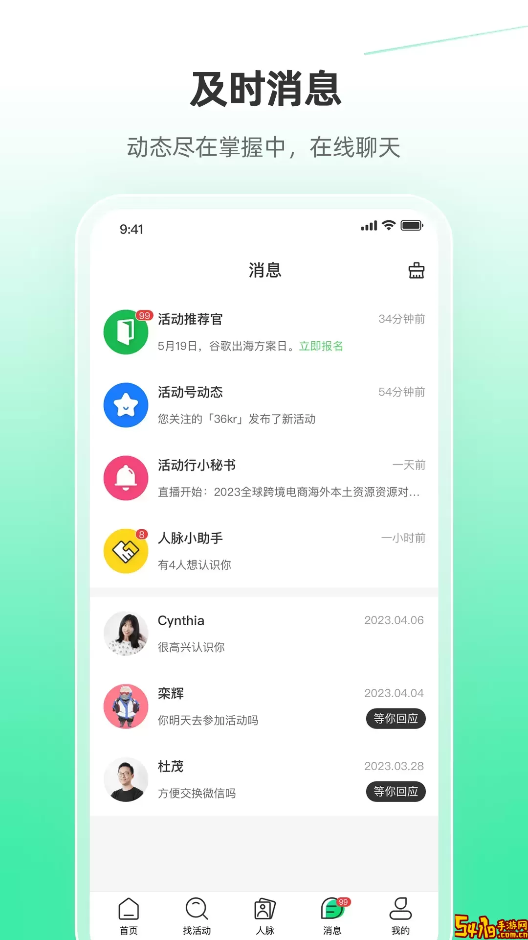 活动行下载安装免费