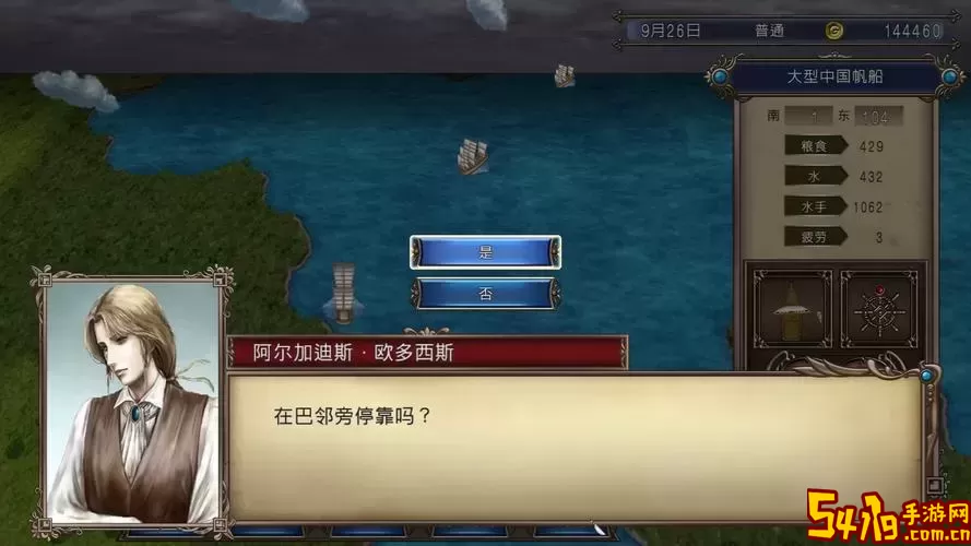 大航海时代4拉斐尔收服阿芝莎-大航海时代4拉斐尔收人图3