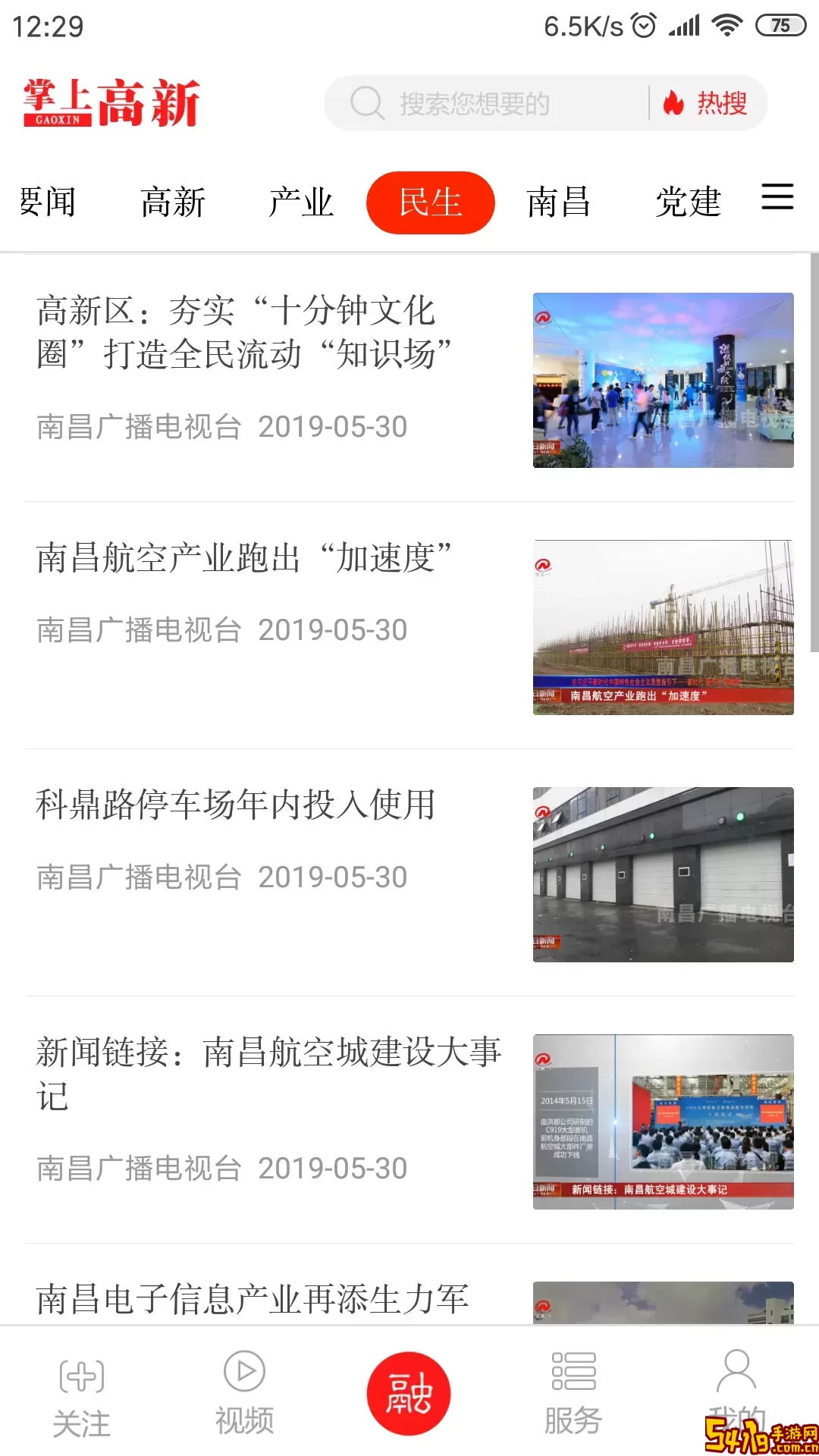 掌上高新免费版下载