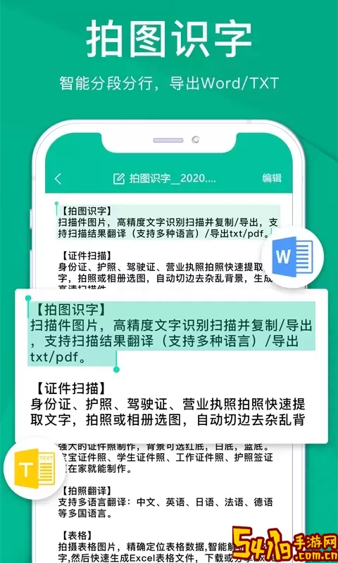 扫描仪全能王最新版本下载