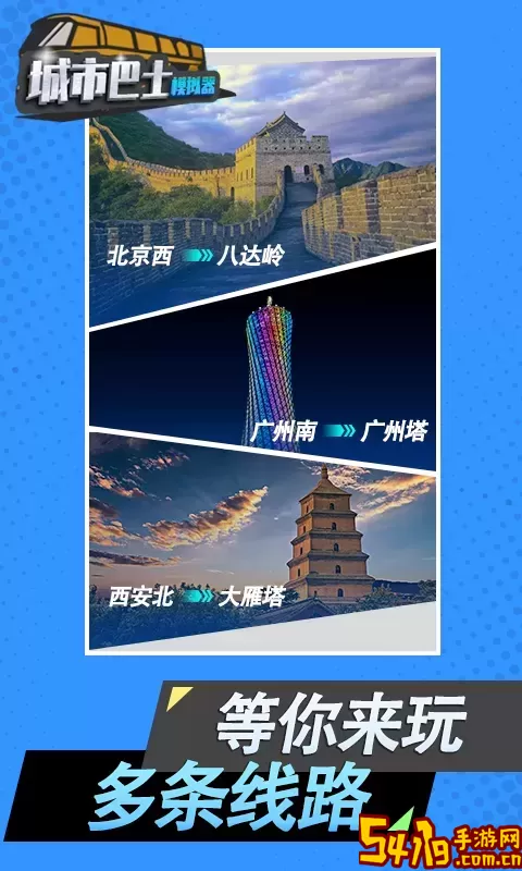 城市巴士模拟器游戏安卓版