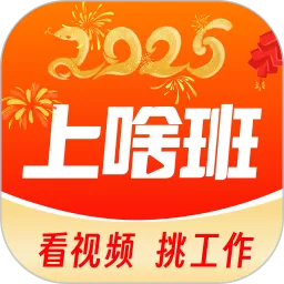 上啥班下载官方正版