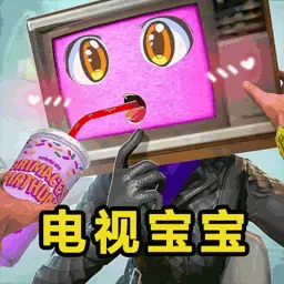 电视人宝宝超进化安卓手机版