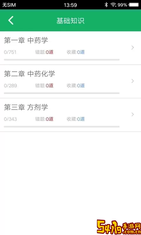 主管药师题库下载免费版