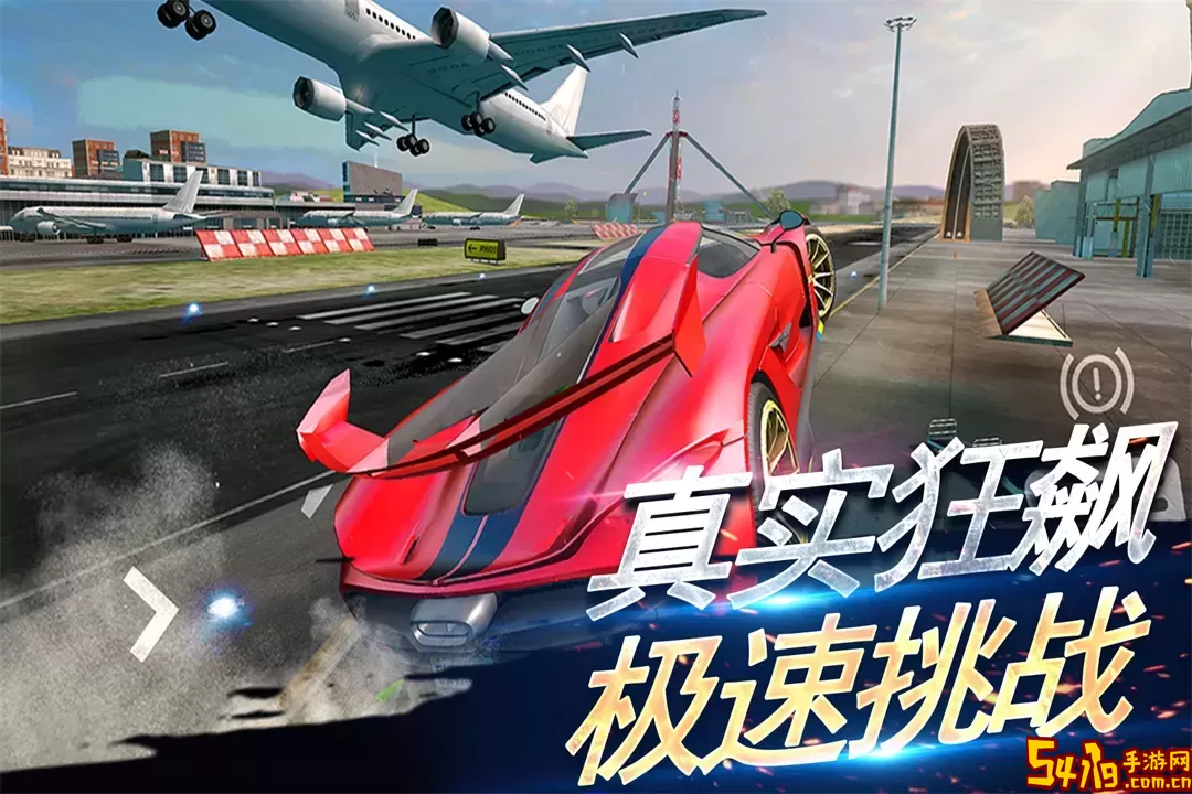 刺激赛车：真实狂飙手游版下载