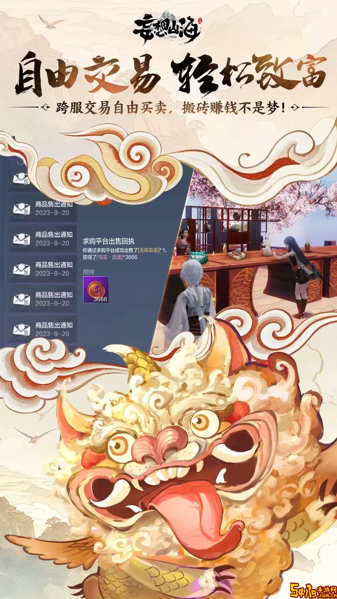 妄想山海游戏手机版