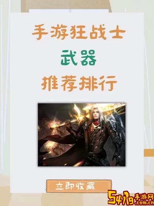 狂战100版本带太刀还是巨剑好图2