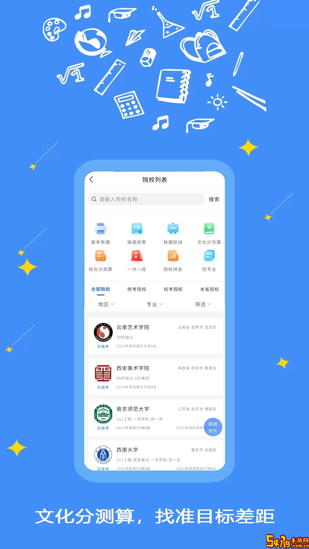 艺愿星2024最新版