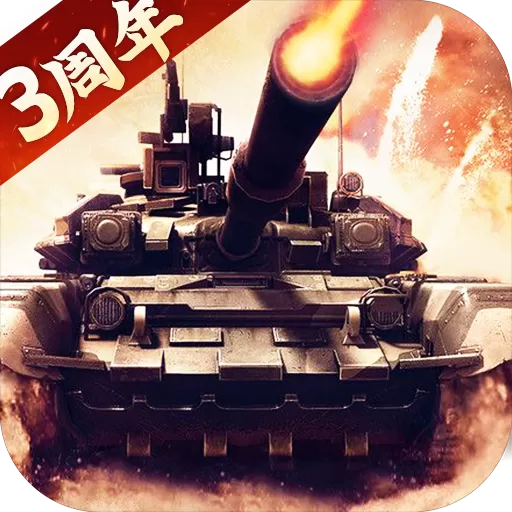 我的坦克我的团安卓手机版
