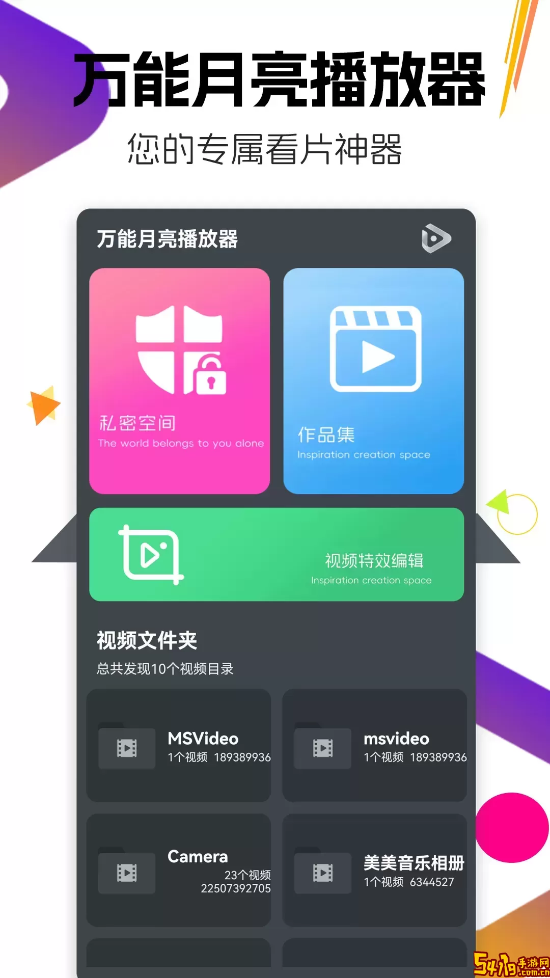 万能月亮播放器安卓最新版