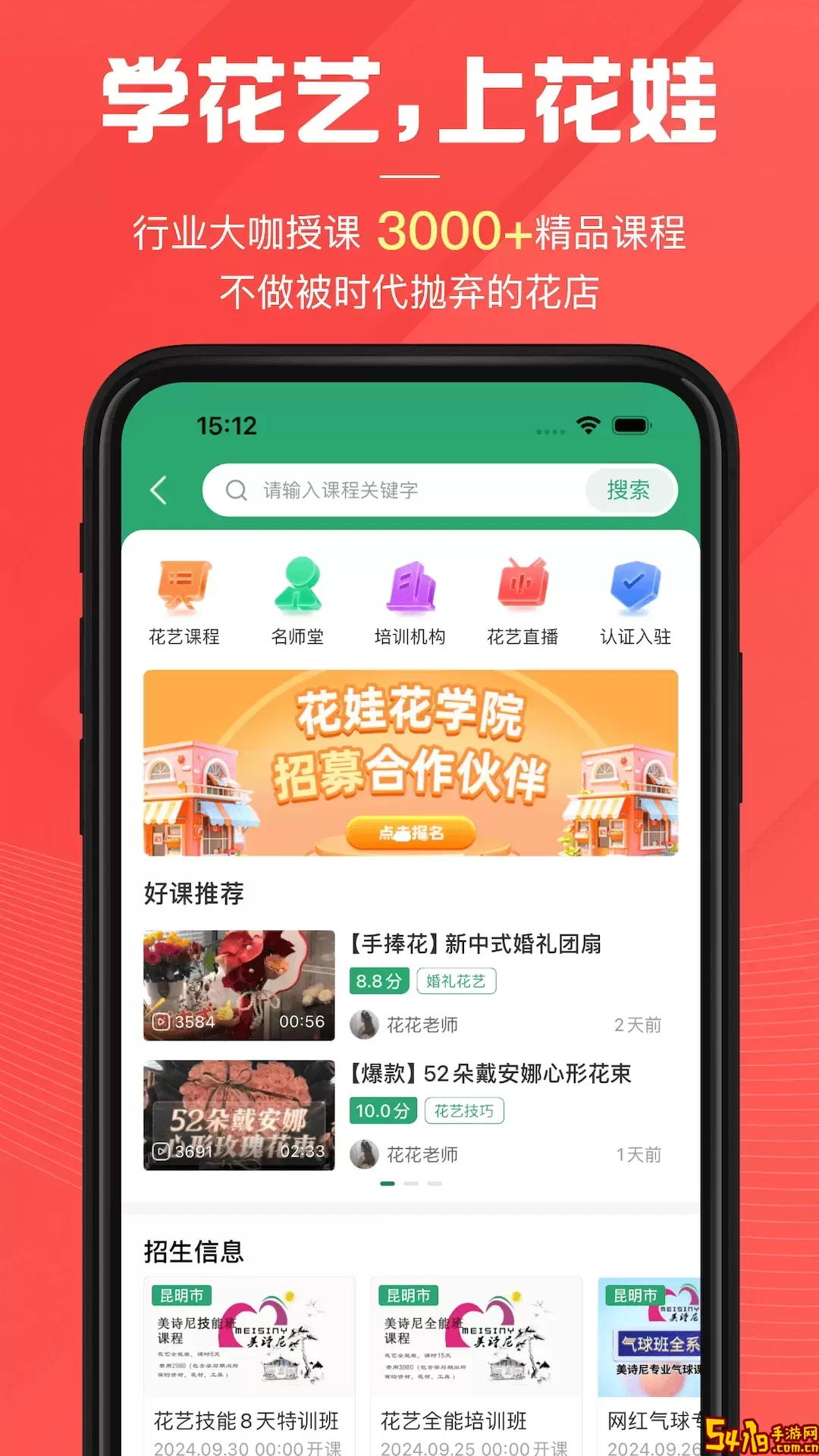花娃app最新版