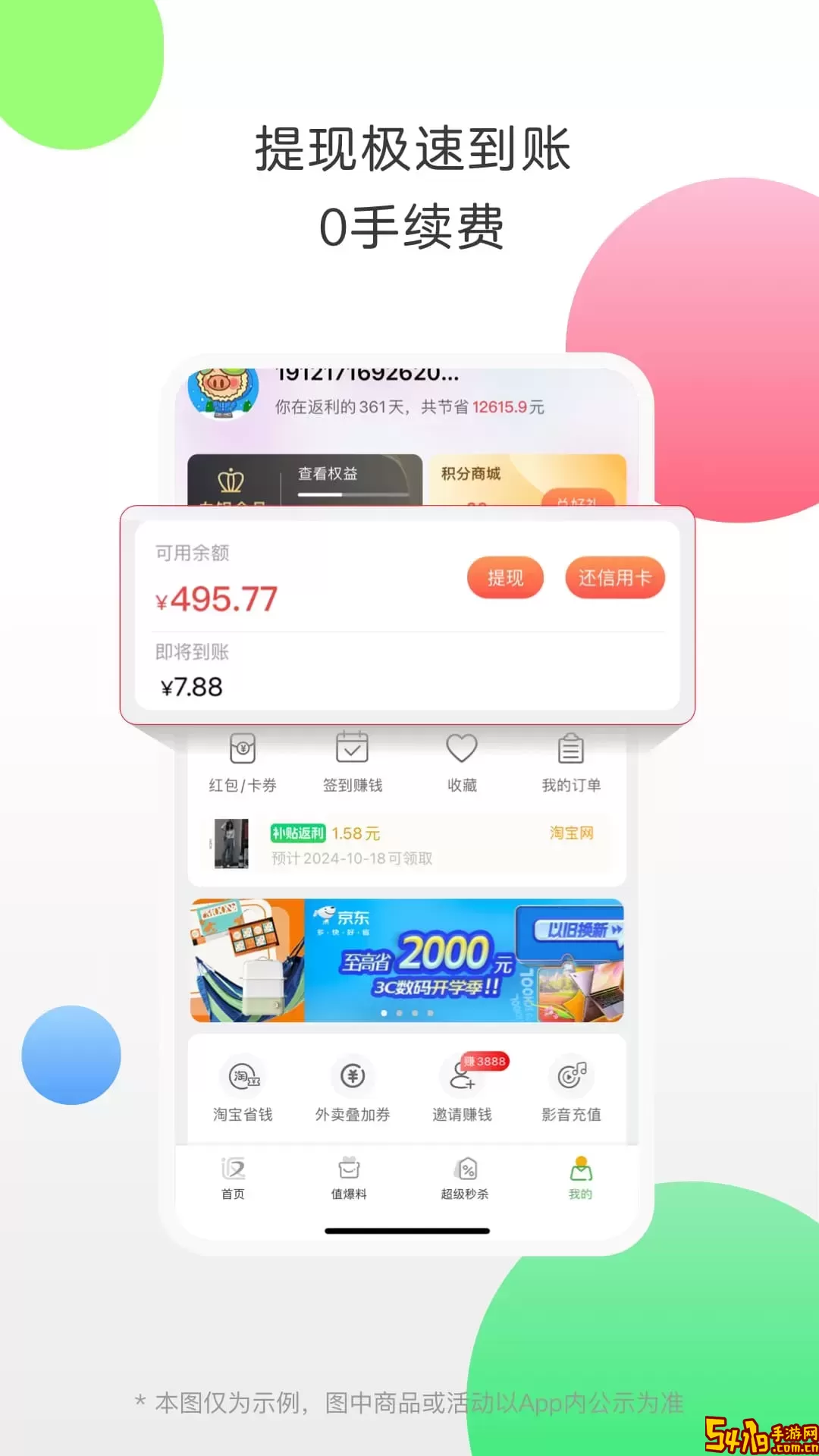 抖返利下载官方版