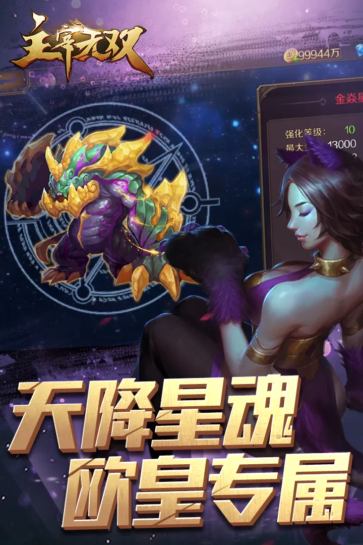 主宰无双免费版下载图4