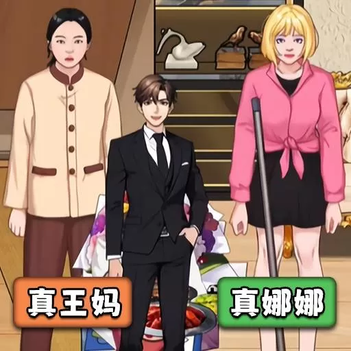 王妈重生记最新版下载