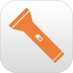 手电筒下载app