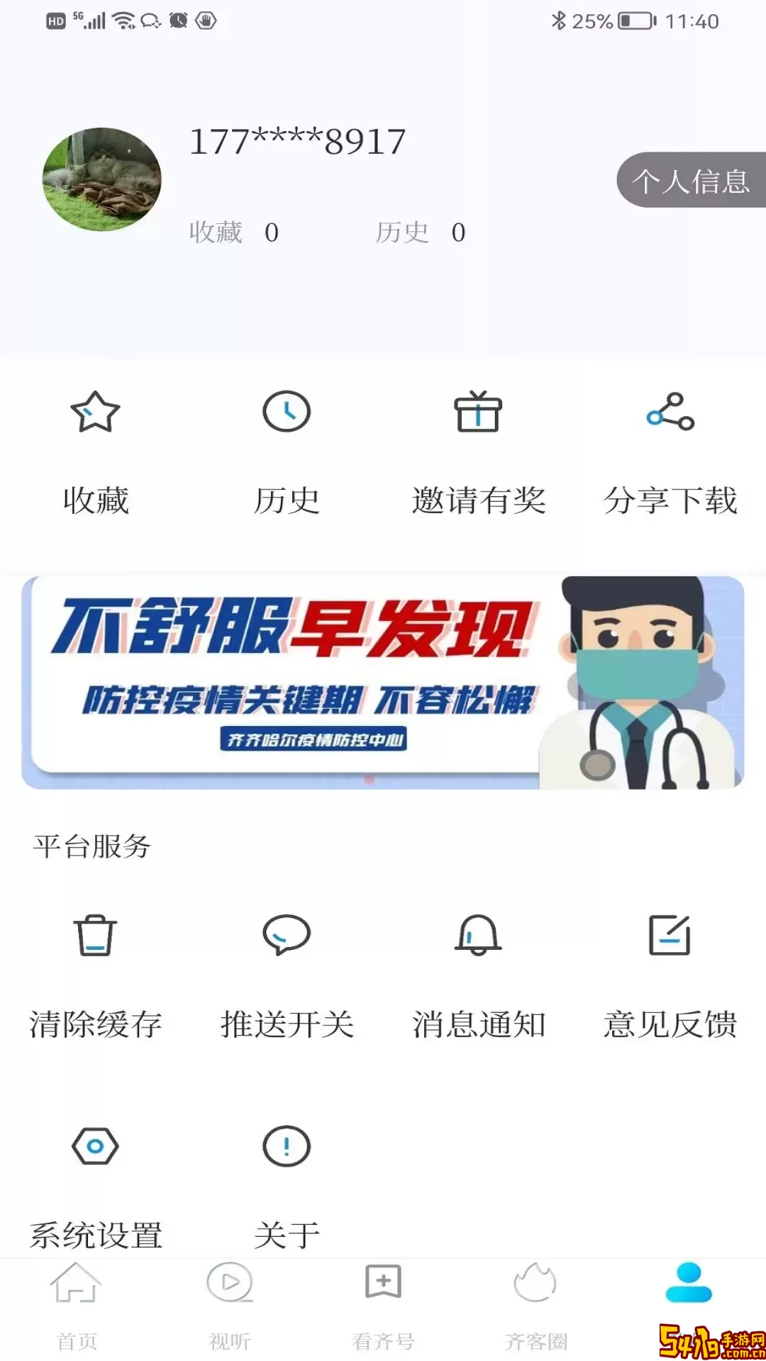 看齐通下载app