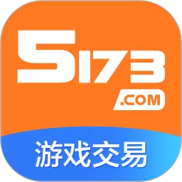 5173交易安卓下载