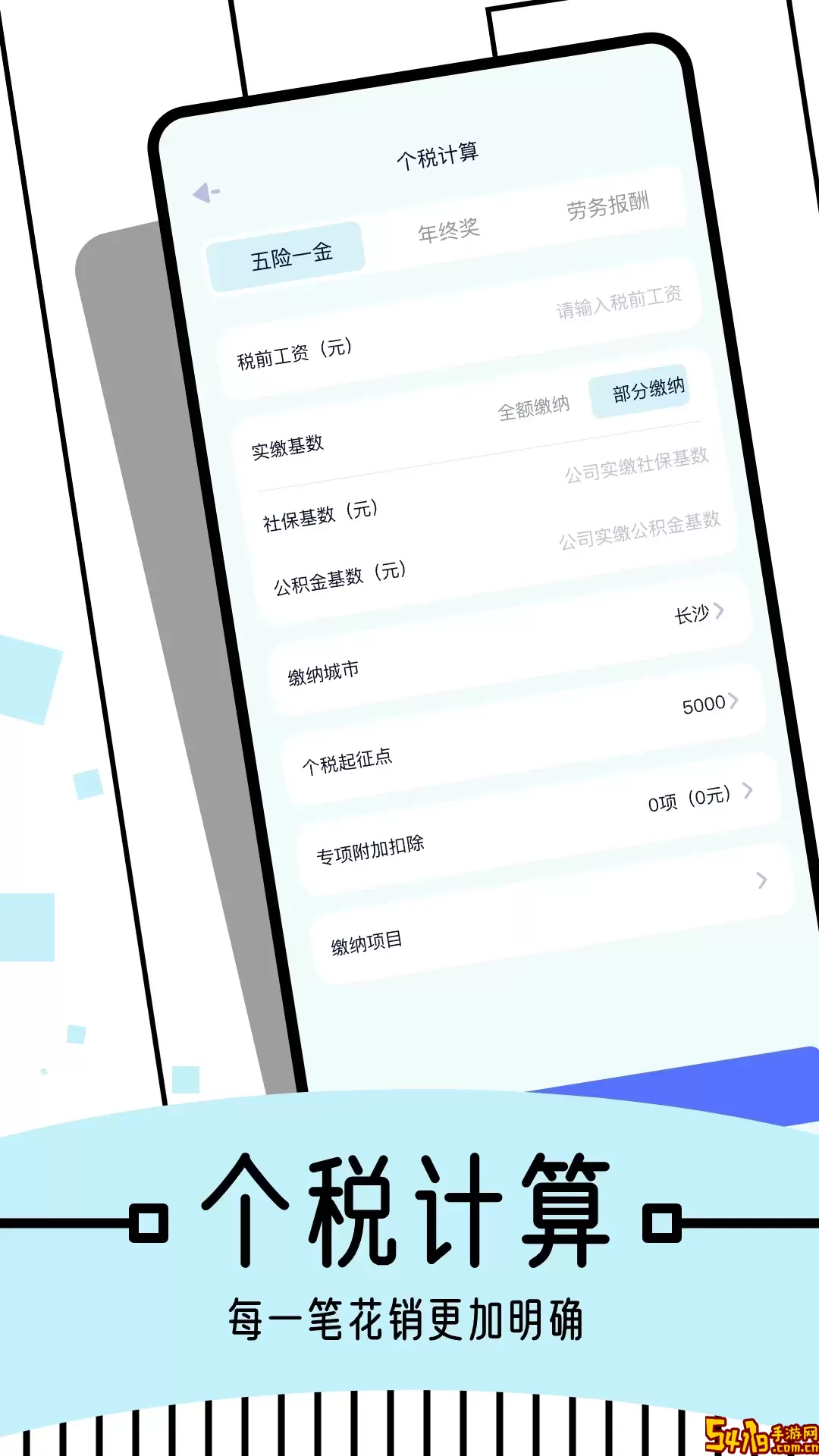 图图记账最新版本