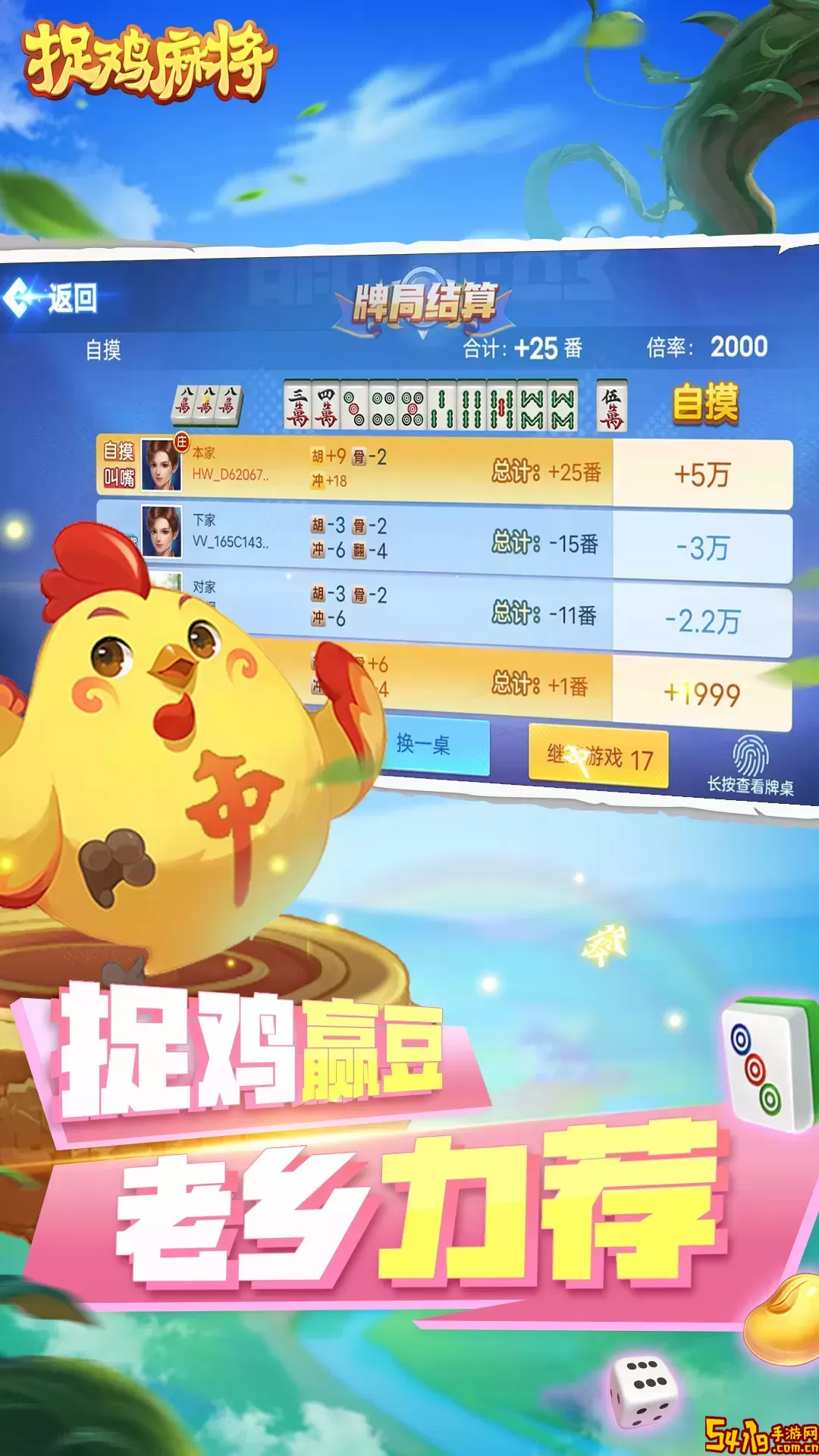 捉鸡麻将最新版下载