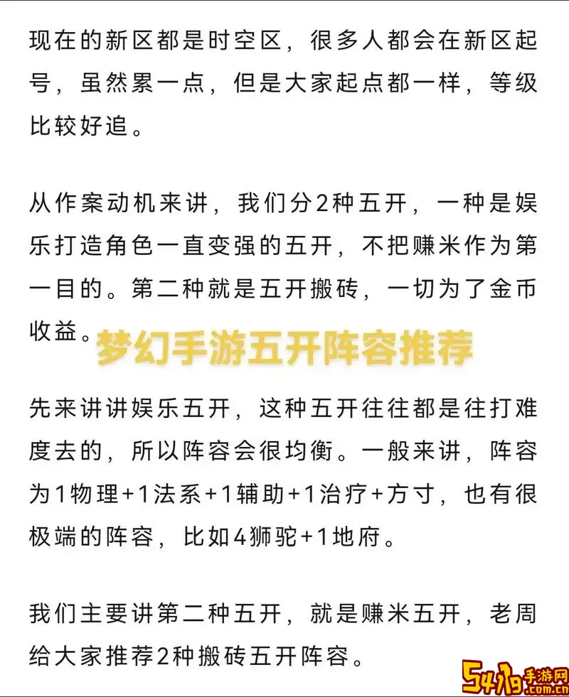 2021梦幻五开免费攻略：从零起步的最佳策略图1