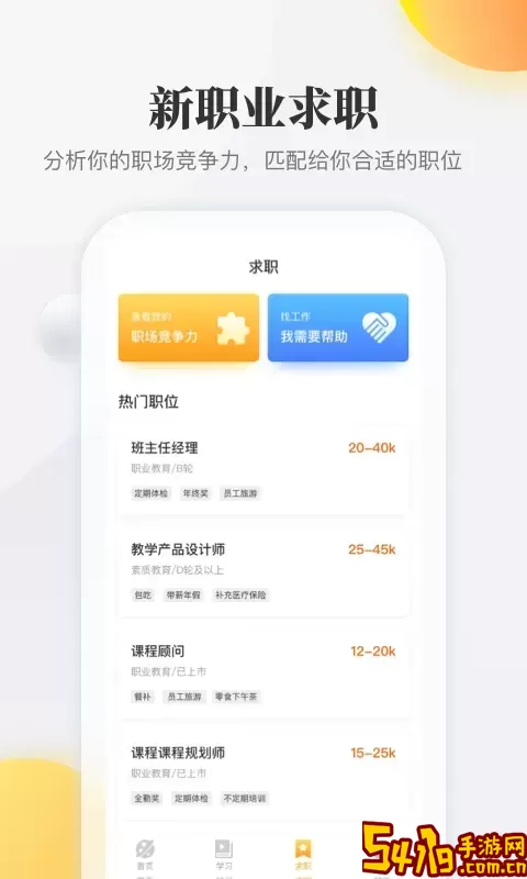 职虎下载手机版