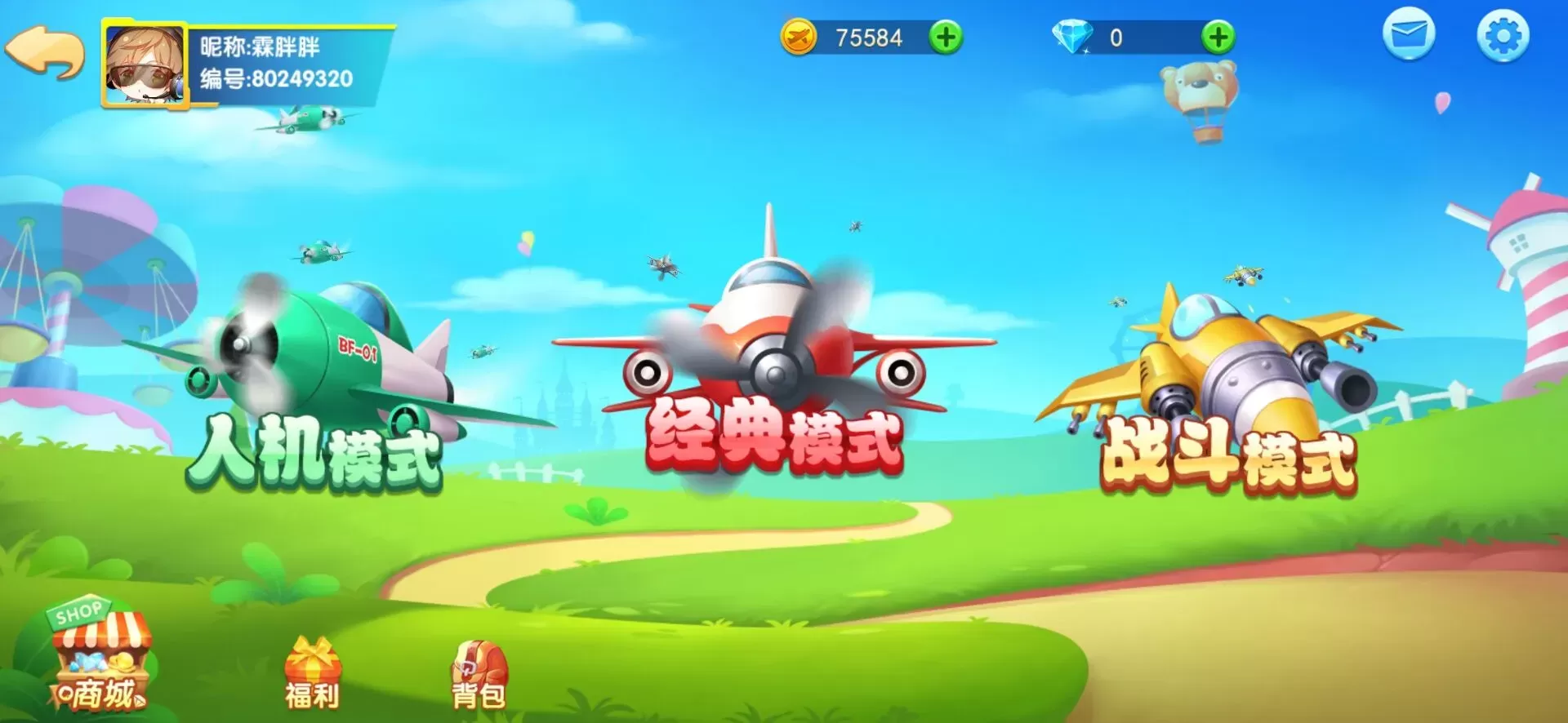 飞行棋大冒险最新版2024图1