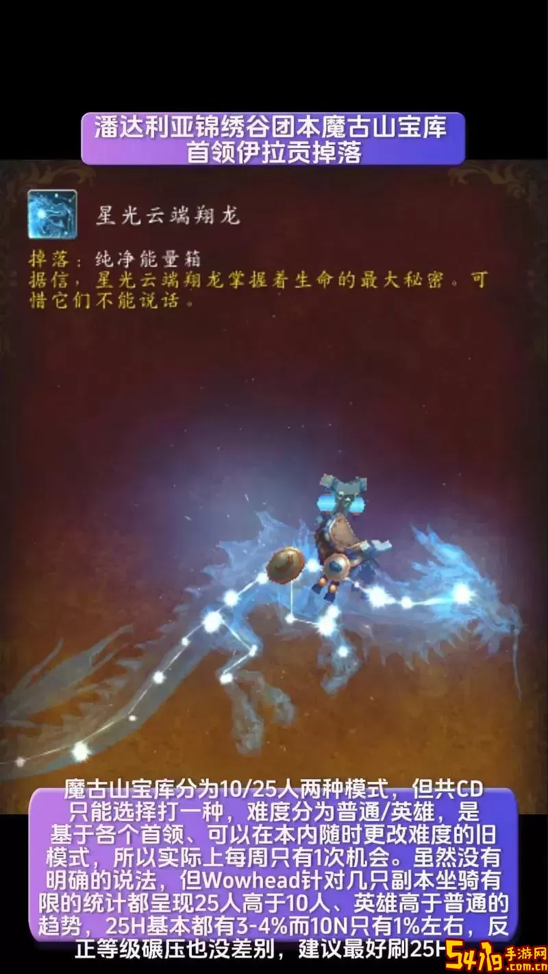 魔兽世界飞行坐骑获取攻略大全及图解图3