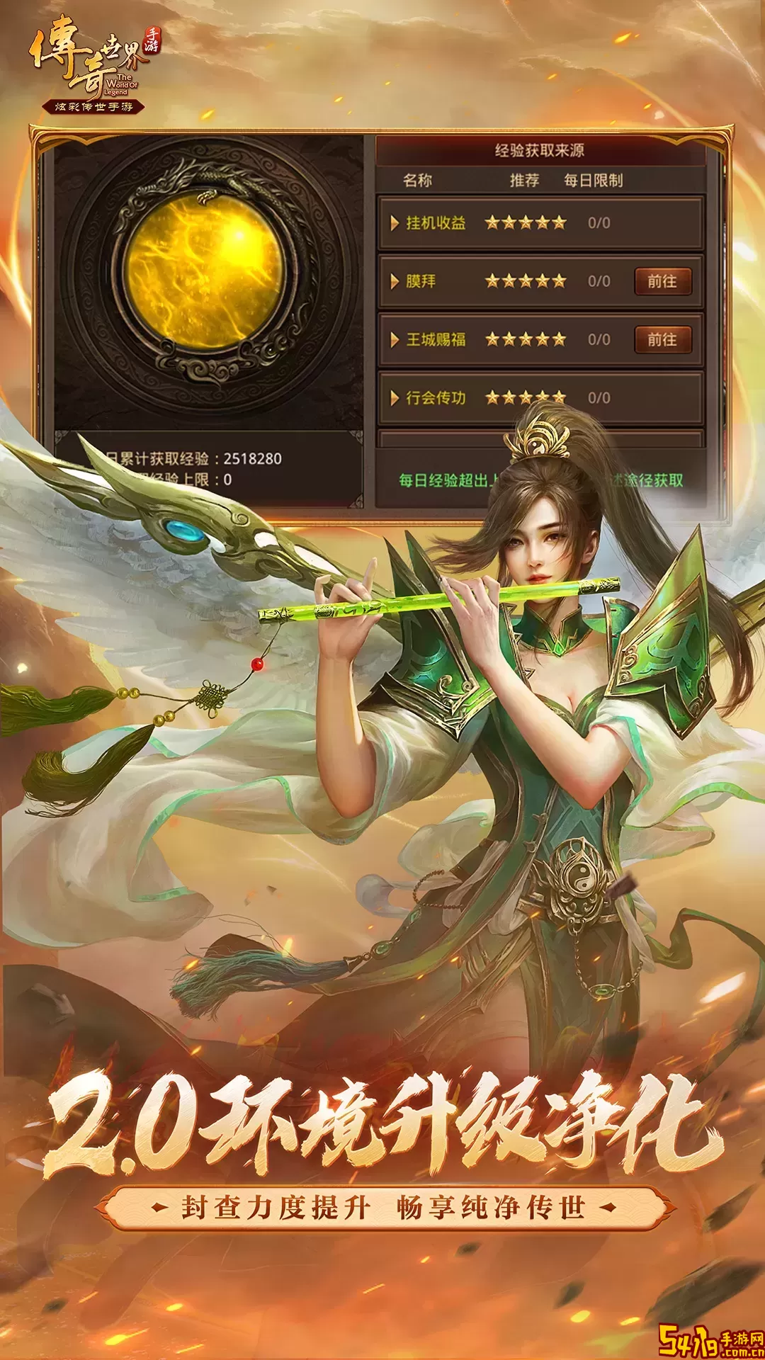 传奇世界官服版下载