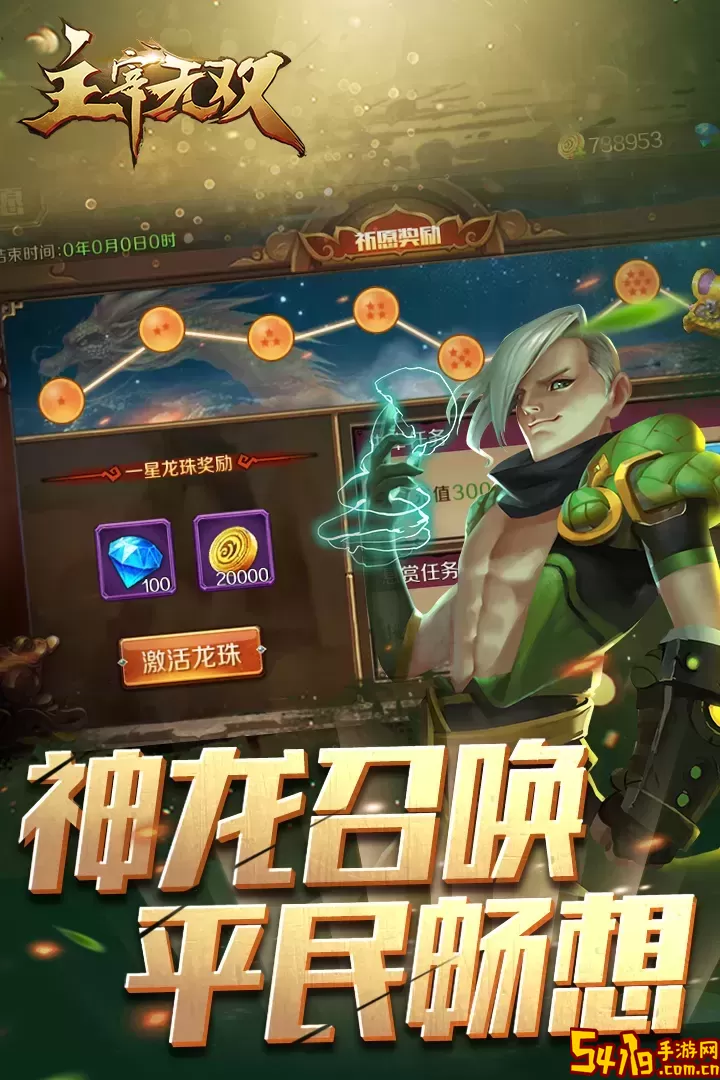 主宰无双免费版下载