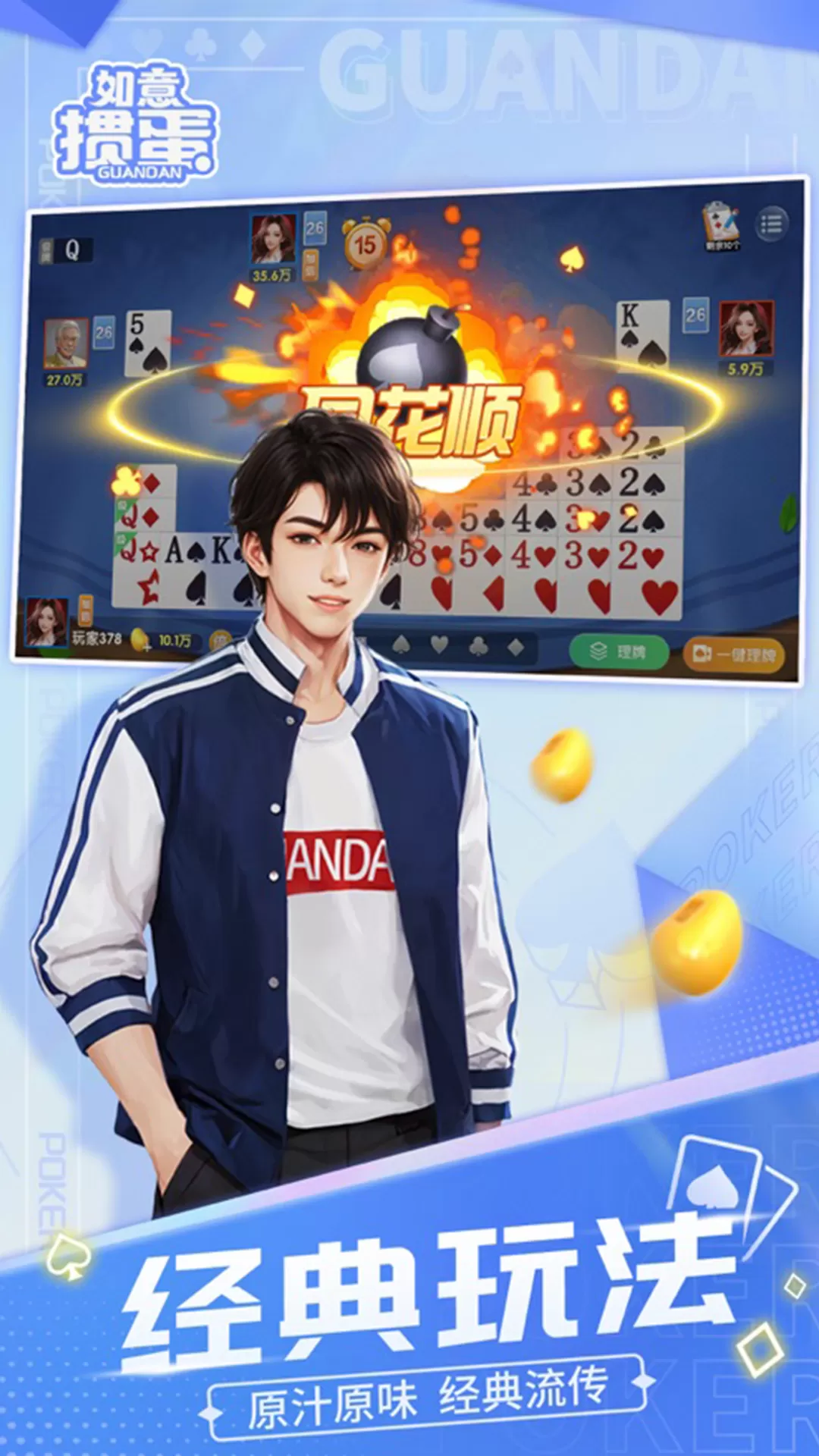 如意掼蛋最新版2024图3