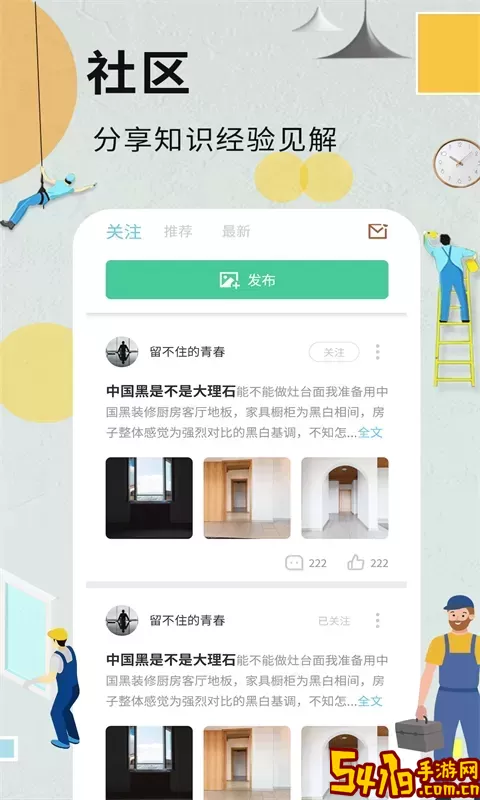 装修记账本下载安装免费
