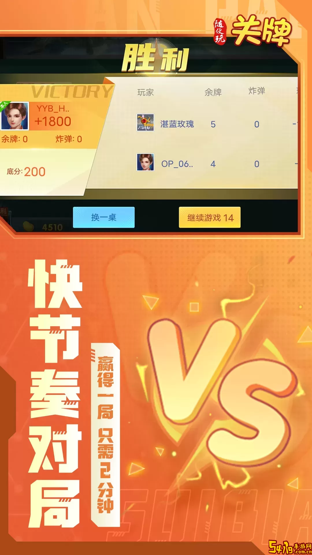 随便玩关牌免费版下载