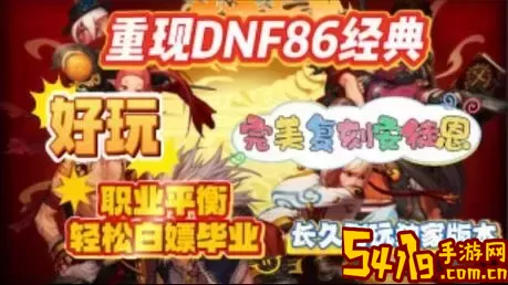 dnf85版本和86版本区别-dnf85和86版本什么区别图2