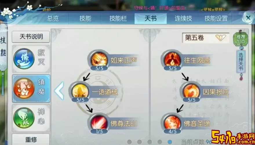 如何提升梦幻新诛仙天音角色的治疗量与奶量技巧图1