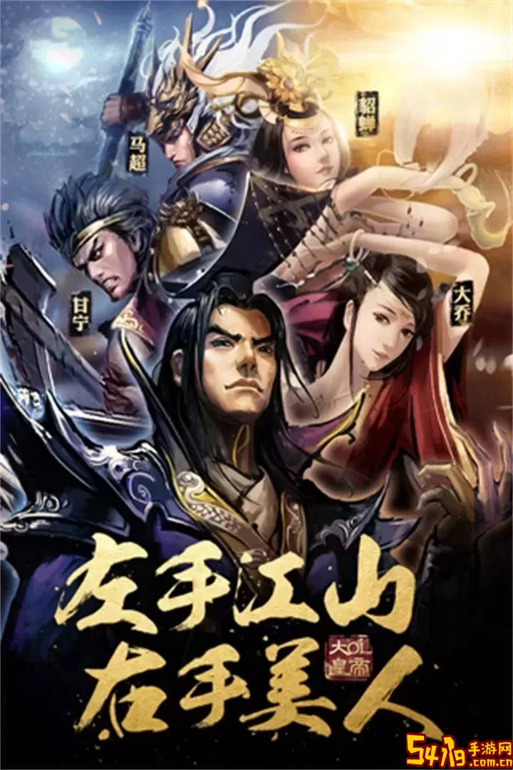 大皇帝原版下载
