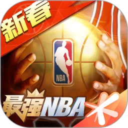 最强NBA游戏安卓版