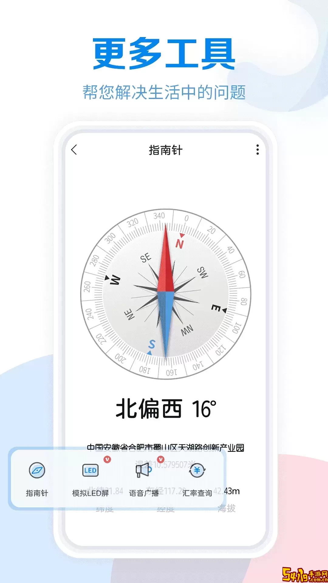 工具大全官网正版下载