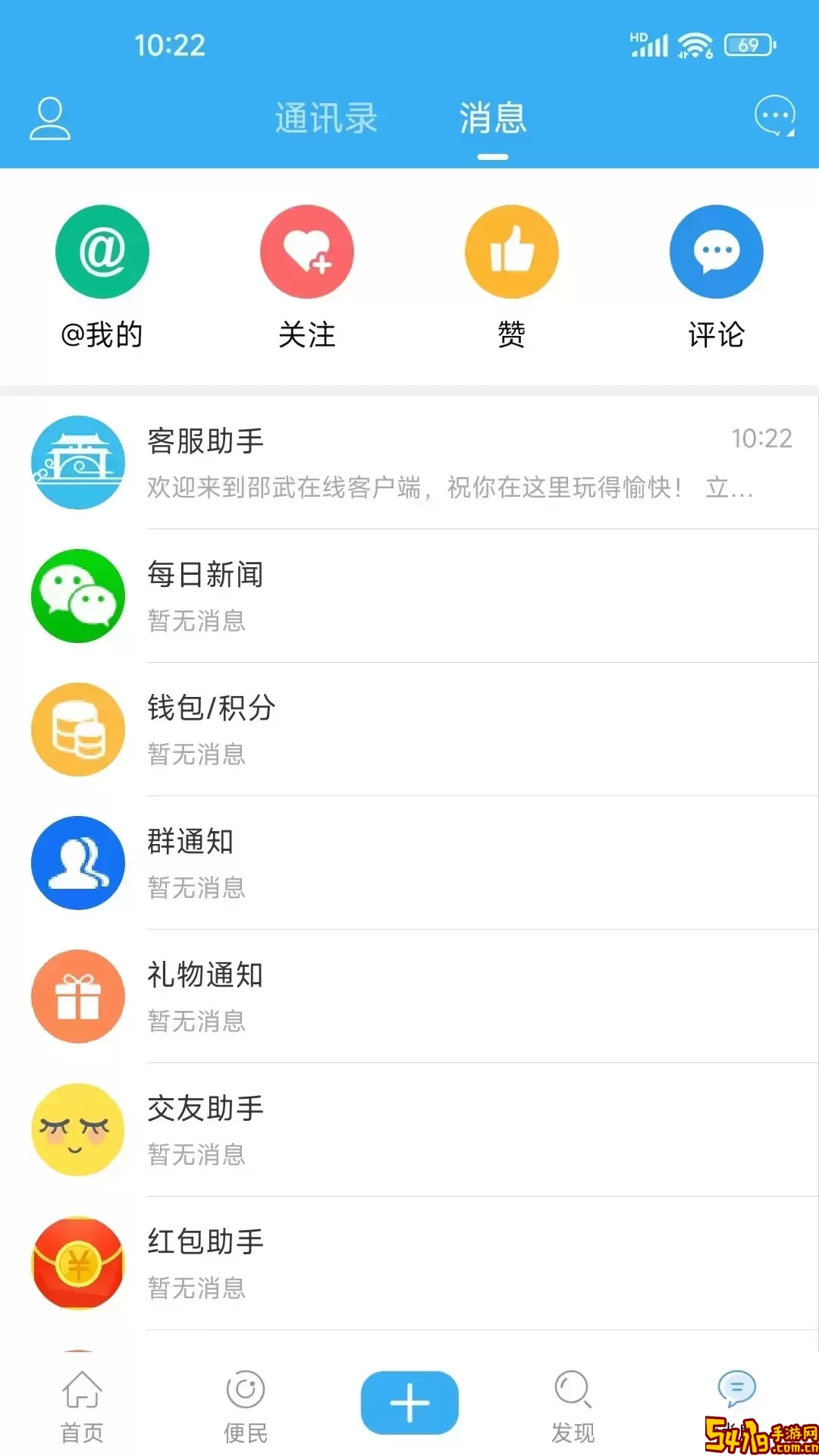 邵武在线软件下载