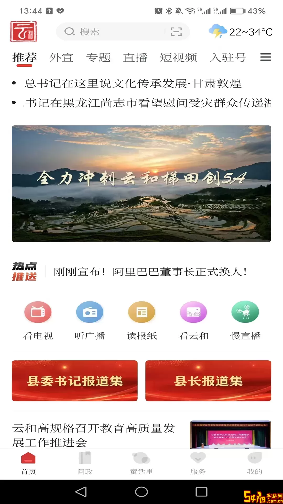 童话云和手机版