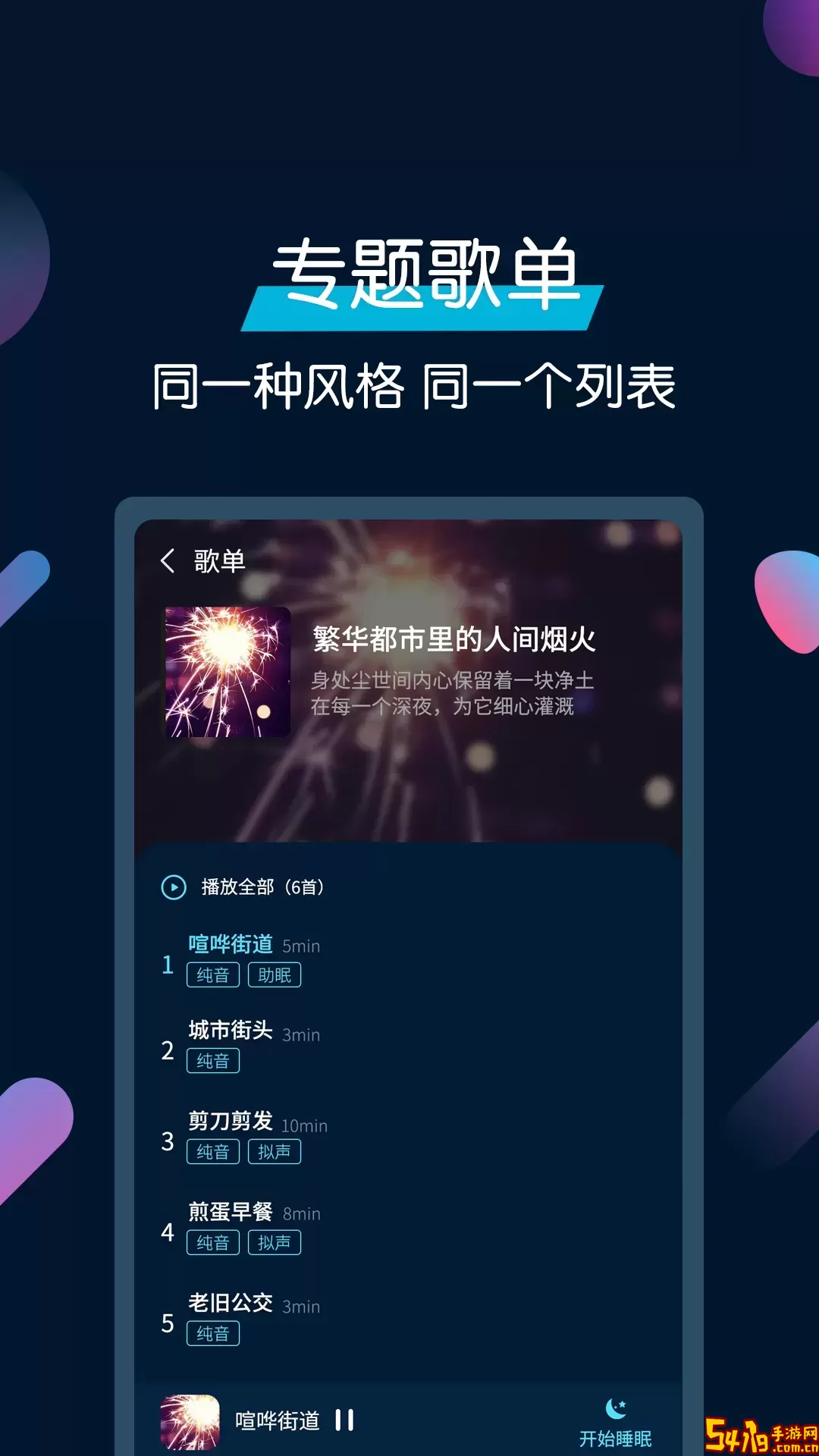 美梦睡眠官网版下载