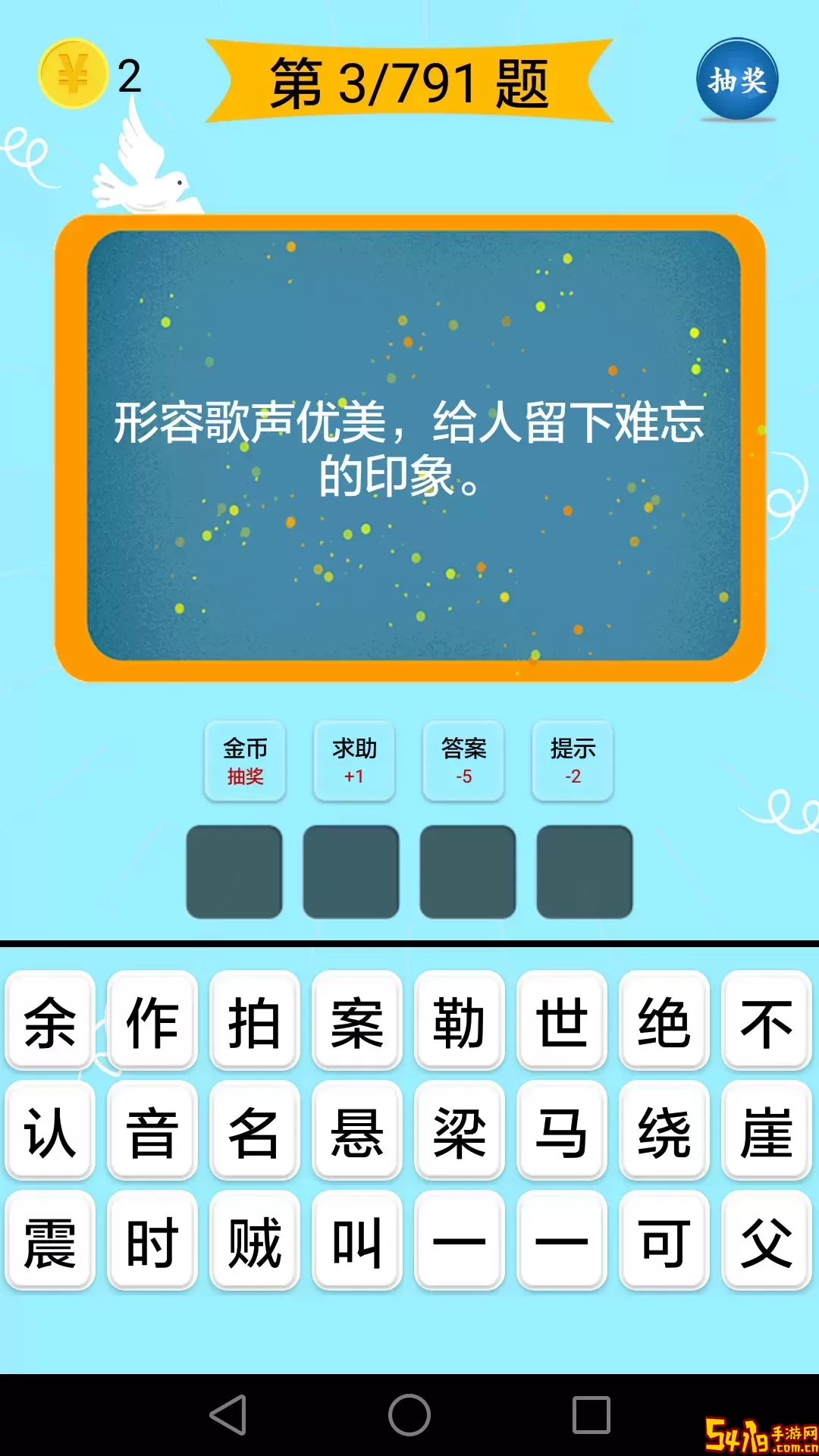 成语大全软件下载
