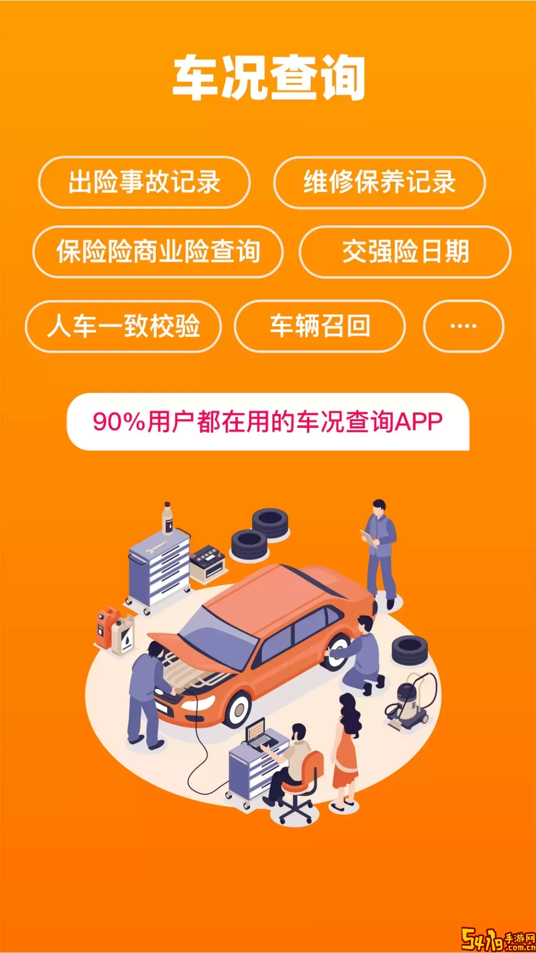 车况查询老版本下载