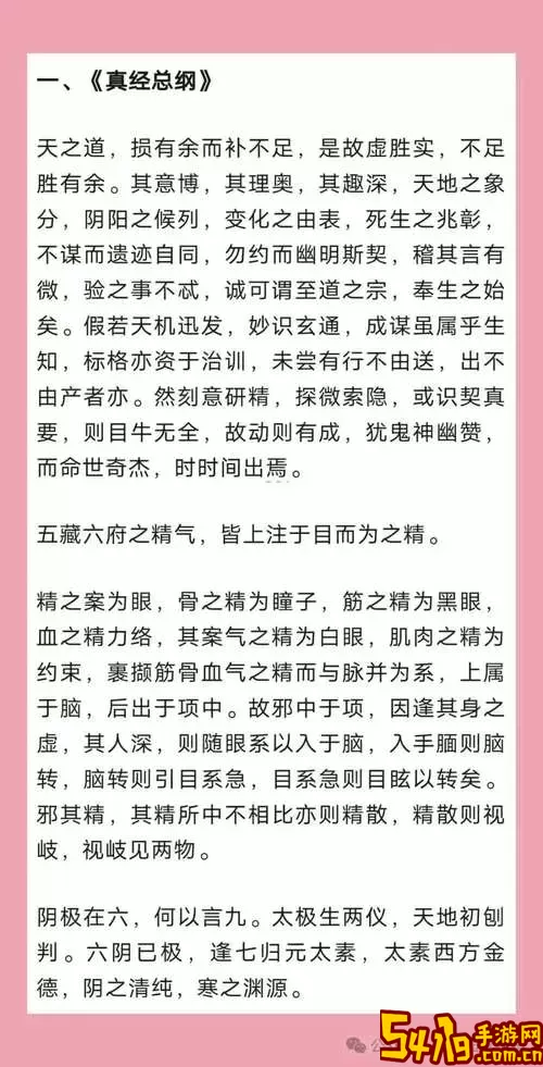 九阴真经门派内功实力详解与图片展示指南图1