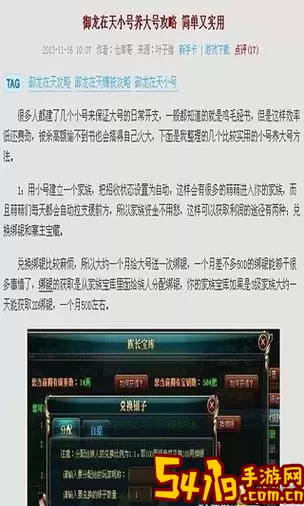 御龙在天怀旧服开区升级攻略-御龙在天怀旧服冲级攻略图1